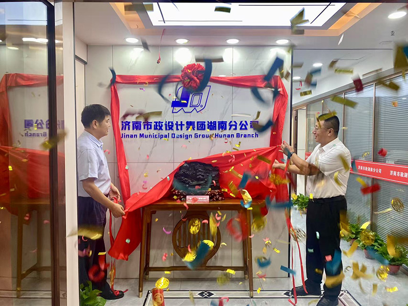 熱烈慶祝集團湖南分公司正式成立！